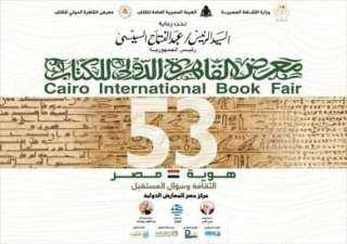 معرض القاهرة الدولي للكتاب يفتح أبوابه دون الارتباط بشهادات تلقي لقاح فيروس كورونا