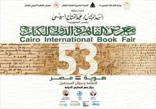 سلطنة عمان تشارك في معرض القاهرة الدولي للكتاب في دورته الـ 53