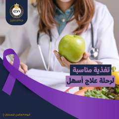 في اليوم العالمي للسرطان.. اتبع نظام غذائي للحفاظ على القوة والتعامل مع المرض