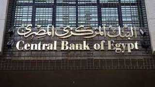 البنك المركزى: ارتفاع ودائع البنوك لـ 6.306 تريليون جنيه فى نوفمبر الماضي