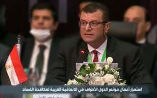 كلمة مصر بالاجتماع الرابع لمؤتمر الدول الأطراف فى الاتفاقية العربية لمكافحة الفساد (مدينة الرياض مارس ٢٠٢٢)