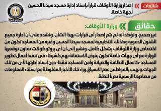 الحكومة تنفى إصدار وزارة الأوقاف قراراً بإسناد إدارة مسجد سيدنا الحسين لجهة خاصة