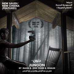 صناع الفيلم السعودي جنون: المملكة ستشهد نقلة في صناعة السينما خلال سنوات