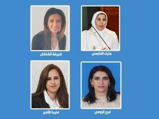 ٤ شخصيات نسائية في عضوية المجلس البلدي  بالكويت