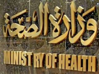 الصحة: إغلاق 65 منشأة للعلاج بالليزر والأمراض الجلدية مخالفة للاشتراطات