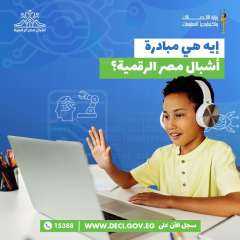 محافظ أسيوط يعلن دعمه الكامل لمبادرة ” أشبال مصر الرقمية ”