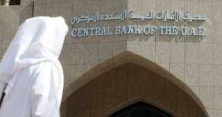 المصرف المركزى الإماراتى يرفع سعر الفائدة بمقدار 75 نقطة أساس