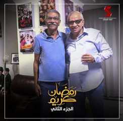 بدء التحضير للجزء الثاني من مسلسل رمضان كريم وسيد رجب أول المتعاقدين