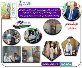 خلال حملات تفتيشية ورقابية بالمنيا.. ضبط 480 منشأة طبية خاصة مخالفة وتحرير 28 محضر غلق إداري