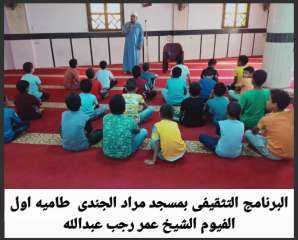 توافد الأطفال على مساجد الجمهورية للمشاركة بالبرنامج التثقيفي