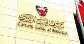 البنك المركزى البحرينى يرفع سعر الفائدة 75 نقطة أساس