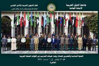رؤساء هيئات التدريب في القوات المسلحة العربية يبحثون أنسب أسلوب لتخطيط وتنفيذ  التدريب المشترك في ظل عقيدة تدريبية موحدة