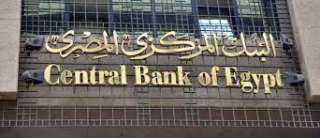 البنك المركزي: أرباح البنوك ترتفع إلى 93.4 مليار جنيه بنهاية سبتمبر