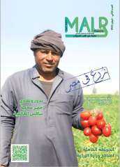 الزراعة” تصدر العدد الثاني من مجلتها الشهرية ”MALR”