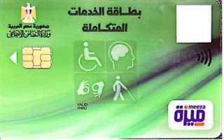 التضامن تبدأ طرح بطاقة الخدمات المتكاملة الملونة لمستحقيها وفقا لدرجة الإعاقة