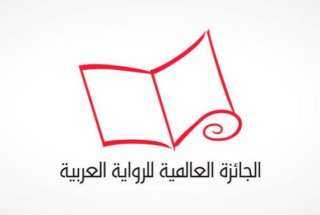 إعلان القائمة القصيرة للجائزة العالمية للرواية العربية في أبوظبي