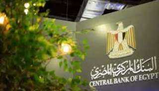 البنك المركزي يطرح سندات خزانة بقيمة 3 مليار جنيه