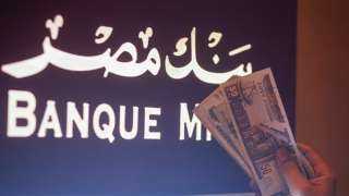 اتحاد بنوك مصر: لا عمولات سحب عند استخدام ماكينات الصرف الآلي التابعة للبنك