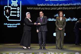 التضامن تحصد جوائز مصر للتميز الحكومى فى دورتها الثالثة لعام 2022م عن فئة مكاتب التأهيل الاجتماعى