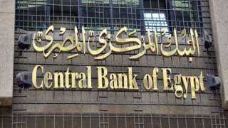 المركزى يعلن مواعيد عمل البنوك فى رمضان من الـ9:30 حتى الـ1:30 ظهرًا