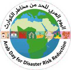 الأمانة العامة لجامعة الدول العربية تحيي اليوم العربي للحد من مخاطر الكوارث