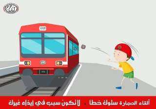 النقل تناشد المواطنين المشاركة  فى التوعية من مخاطر ظاهرة رشق الاطفال للقطارات بالحجارة