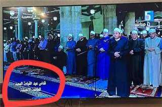 رئيسة التلفزيون المصري تعتذر عن خطأ مخرج القناة الخامسة وتوقفه عن العمل