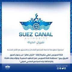 قناة السويس تعفي سفينة إنقاذ ” الخزان صافر” من رسوم العبور