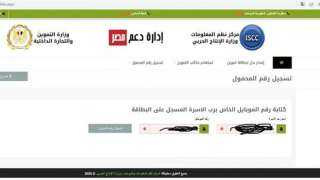وزارة التموين: «دعم مصر» لا يزال مفتوحا لتسجيل رقم الهاتف على البطاقة