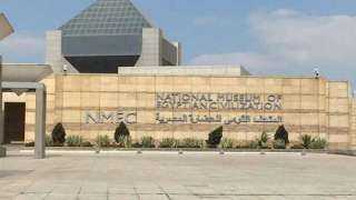 إطلاق مبادرة ”مصر الخالدة” احتفالًا بالعيد الثانى لمتحف الحضارة