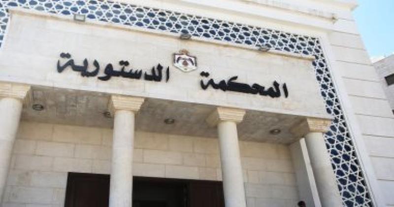 المحكمة الدستورية فى الأردن