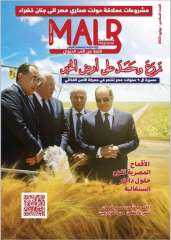 ”الزراعة” تصدر العدد السادس من مجلتها الشهرية «MALR» عدد يونيو 2023
