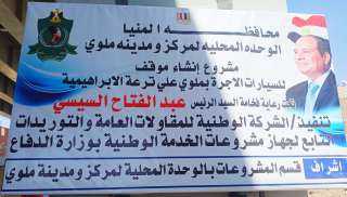 محافظ المنيا : بدء العمل بإنشاء مجمع مواقف سيارات الأجرة بمدينة ملوى