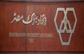اتحاد البنوك يؤكد صرف الحوالات الخارجية للعملاء بنفس عملة التحويل دون قيود