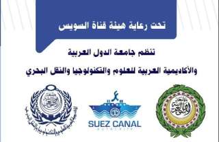 انطلاق فعاليات ورشة عمل الجامعة العربية لمناقشة دراسة آلية عربية لدعم مجال صناعة وإصلاح وبناء السفن الإثنين القادم