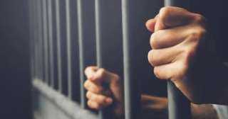 السجن المشدد 5 سنوات للمتهم بتصدير سلع بمحررات جمركية مزورة عبر ميناء الإسكندرية