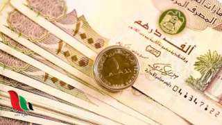 أسعار الدرهم الإماراتي في البنوك بنهاية تعاملات اليوم الثلاثاء