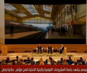 الرئيس السيسي يشاهد فيلما تسجيليا حول قطاع النقل وتطويره خلال مؤتمر ”حكاية وطن”