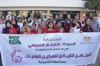 محافظ القليوبية يشارك في مسيرة البرنامج القومي  «ريحانة» لتمكين وزيادة وعي الفتيات بحضور 500 فتاة