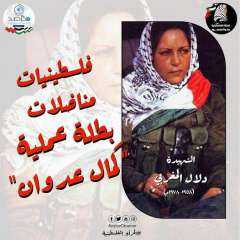 فلسطينيات مناضلات.. الشهيدة دلال المغربي (١٩٥٨-١٩٧٨م)