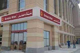 بنك مصر يعلن إيقاف البطاقات الائتمانية الحديثة من التعامل في الخارج لمدة 6 أشهر