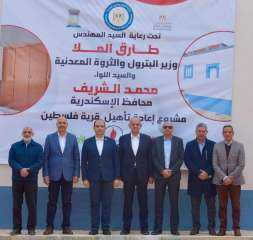 وزارة البترول تفتتح عدداً من مشروعات الخدمة المجتمعية لأهالي قرية فلسطين بمركز العامرية بالإسكندرية