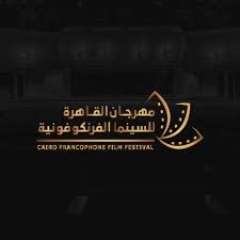 مهرجان القاهرة للسينما الفرنكوفونية ينطلق بعرض 30 فيلما من 20 دولة غدا