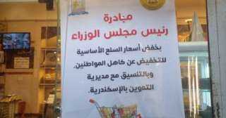 تموين الإسكندرية : توسيع مظلة مبادرة تخفيض الأسعار لتشمل الحلويات والمخبوزات