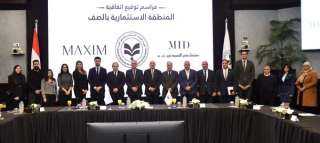 هيئة الاستثمار والمناطق الحرة ومجموعة مكسيم للاستثمار توقعان عقد إطلاق أول منتجع للسياحة العلاجية في مصر