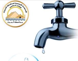 محافظة الجيزة: ضعف المياه عن بعض مناطق بفيصل والهرم غداً الأربعاء