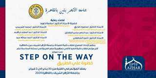 كلية الصيدلة بنين جامعة الأزهر بالقاهرة تستعد لاستضافة مؤتمر.. ”خطوة على الطريق”