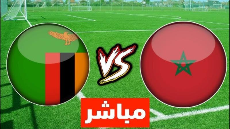 بث مباشر مشاهدة مباراة المغرب وزامبيا يلا شوت