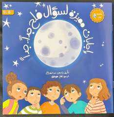 عن القمر.. جناح الأزهر بمعرض الكتاب يقدِّم للأطفال إجابات مميزة لسؤال ملح جدًّا