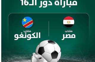 بث مباشر مباراة منتخب مصر تويتر: مشاهدة مباراة مصر والكونغو بث مباشر اليوم يلا شوت